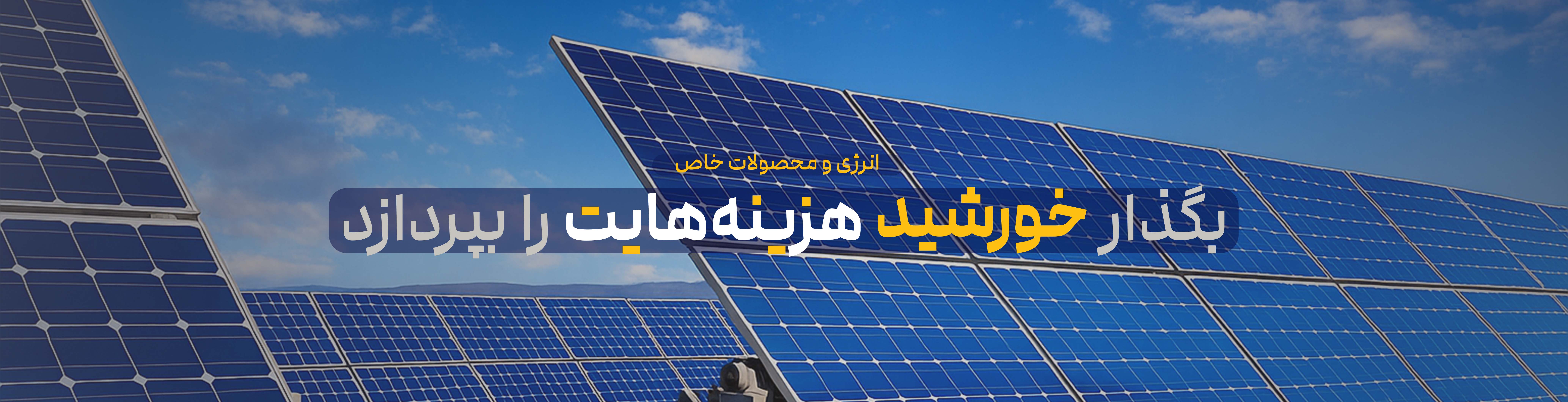 دپارتمان انرژی و محصولات خاص